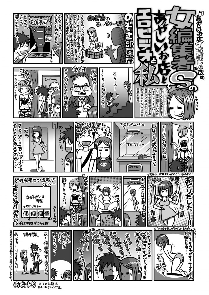 AV漫画【のぞき部屋篇＆汁親篇】AV業界歴は長いのに未だスレていないと信じる女編集者Sのあやしいお店体験マンガ | 日刊SODオンライン