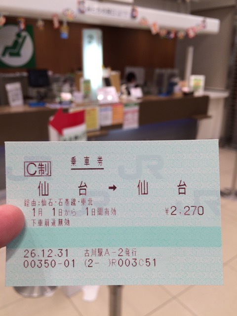 ＪＲの乗車券は「途中離脱」が可能～これを知っているとおトクさ！阪神電鉄タイガース日記２