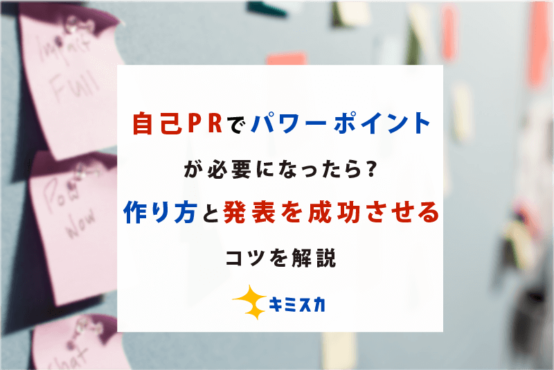 インターンシップのプレゼンは選考結果を左右する！成功の秘訣は？就活マガジン