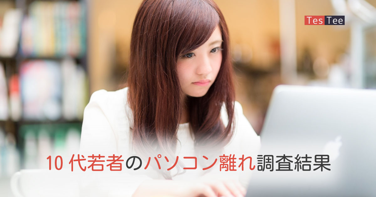 パソコンが使えない若者急増中の背景原因と理由と対応策は