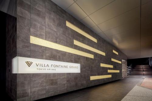 住友不動産ホテル ヴィラフォンテーヌグランド東京有明 宿泊予約 楽天トラベル