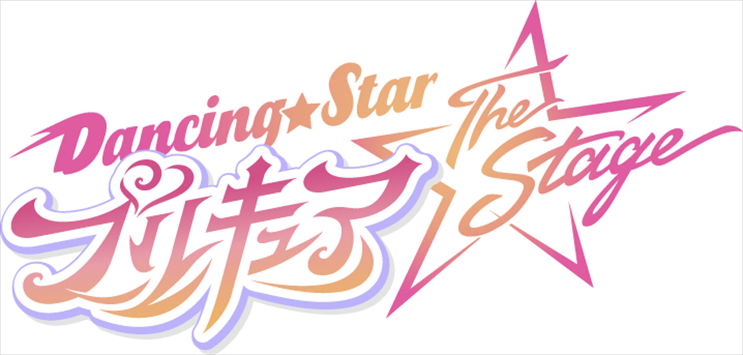 ソロダンス動画「Do the Dancing☆Starプリキュア」公開