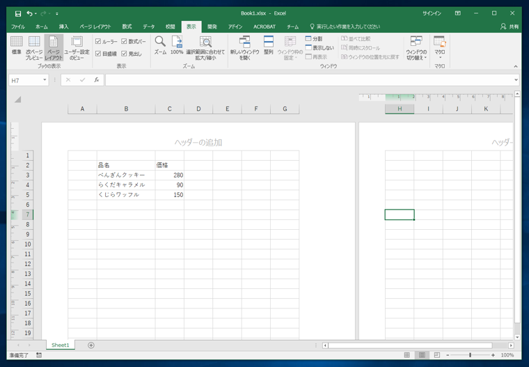 Excel 2016：目盛線を非表示にするには