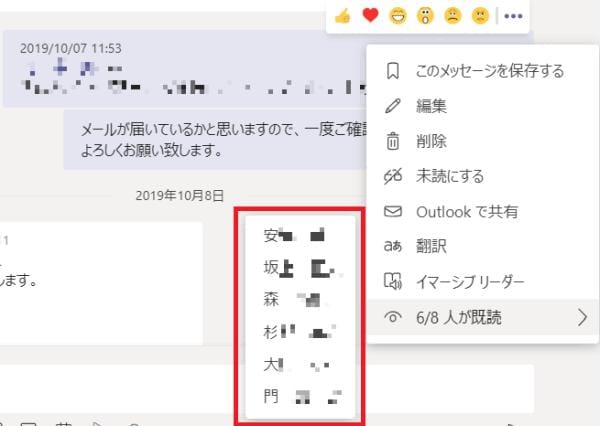 Microsoft Teams ：開封確認機能 既読機能 について パート2 – Art-Break .log : Taichi Nakamura