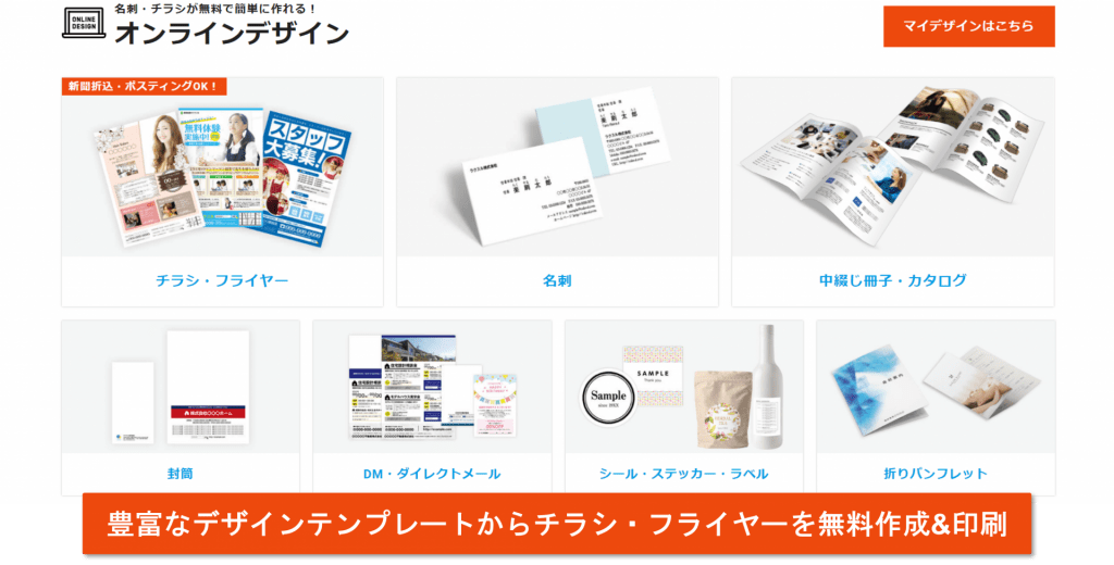 チラシレイアウトの基本見やすくする7つのコツ＆テンプレサイトも