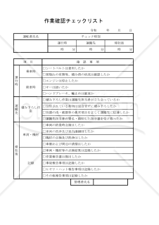 2－1 作業手順の目的と必要性 一財 中小建設業特別教育協会