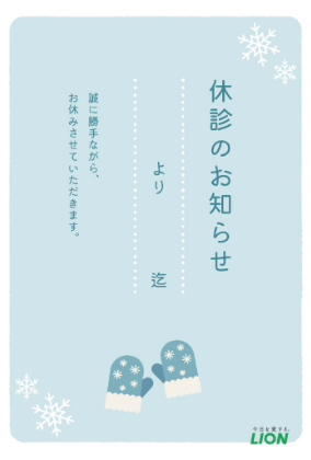 病院用選べるテンプレ 休診日・診療時間・スケジュール ビジプリ