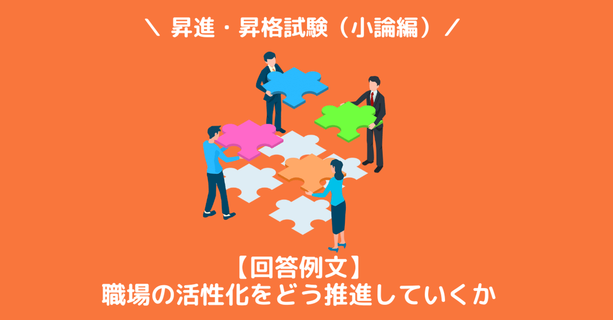 昇進試験論文代行のサンプル公開卒論代行・昇進論文代行「書ける屋」ブログ