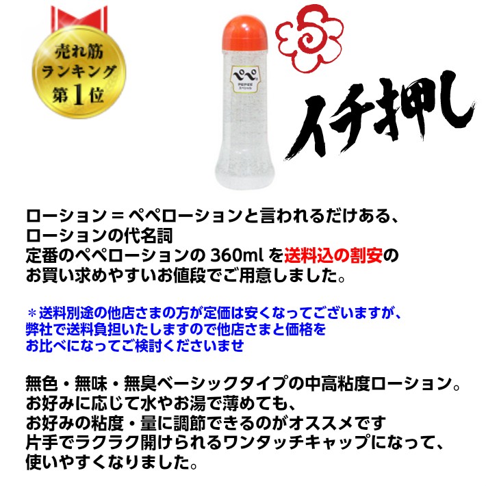 楽天市場】ローション ぺぺ スペシャル エキサイティング 360ml（NEWパッケージ）