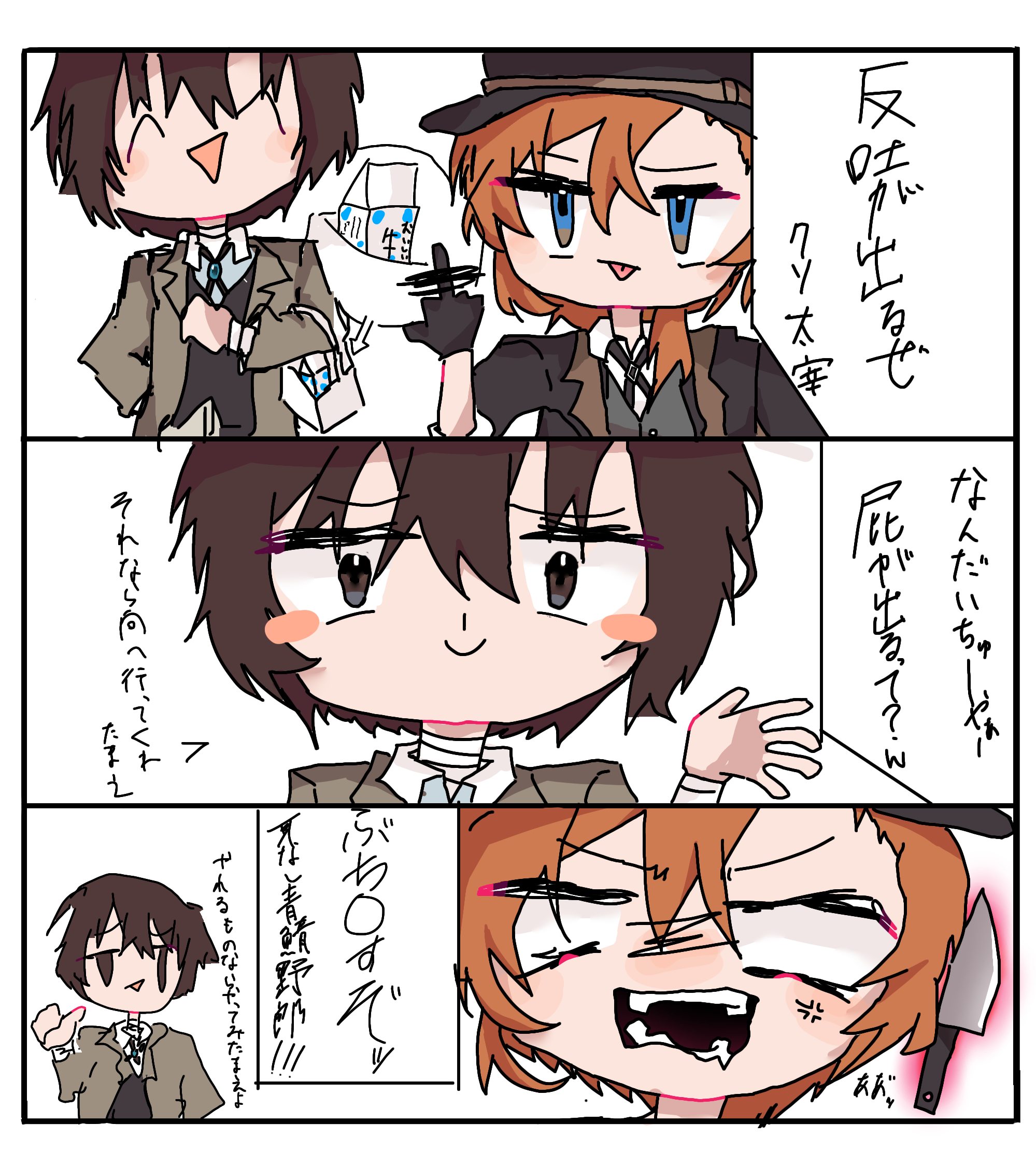 ⚠太中・芥敦⚠来世はダブルデートしよう 文スト文豪ストレイドッグス 太中 芥敦 - YouTube