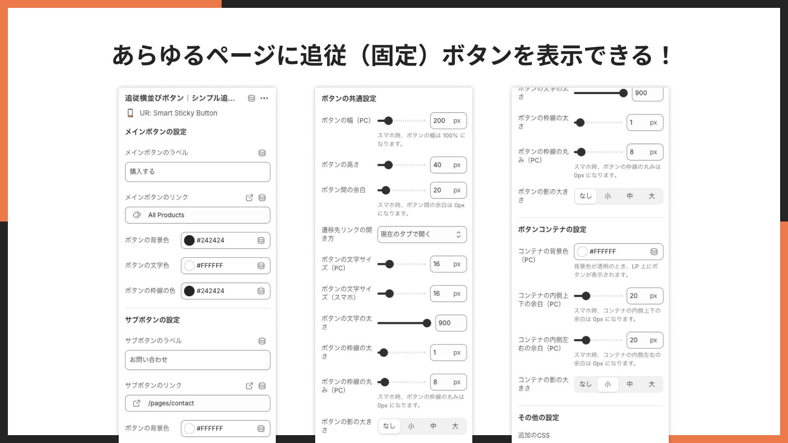 とっても簡単！フローティング 追従型 メニューやボタンの事例と設置方法 - YCOMのホームページの制作・運営に役立つブログ
