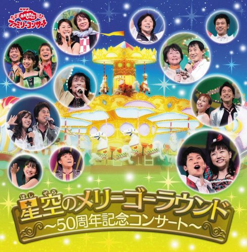 🎊 名曲と名場面の嵐🥳 「おかあさんといっしょ」 放送60年を記念したコンサート。