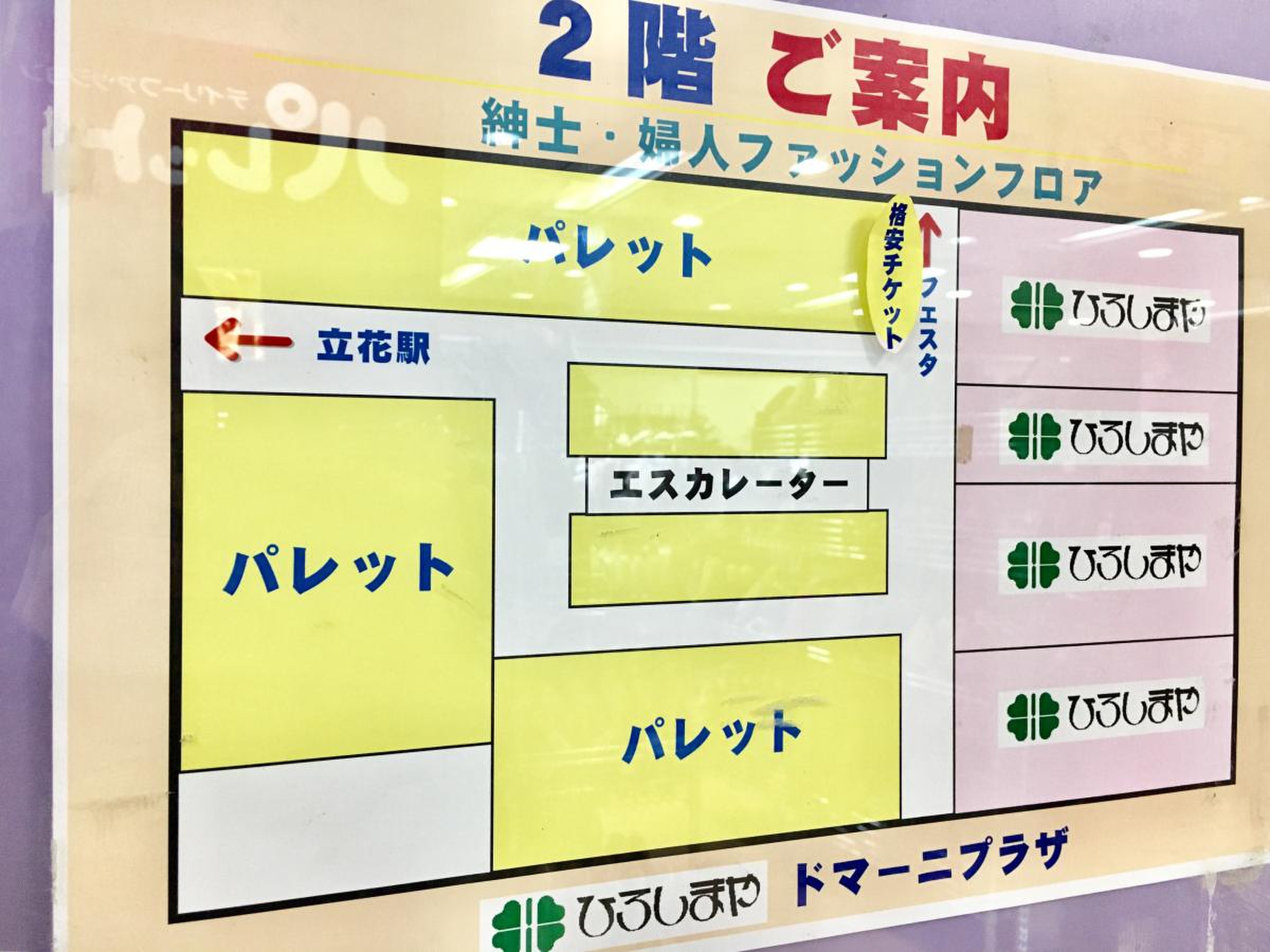 店舗情報 | デイリーファッション「パレット」