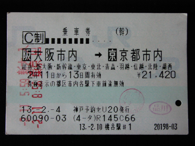 新幹線で途中下車ってできるもの？途中下車する方法やルール、注意点を紹介！びゅうトラベル JR東日本