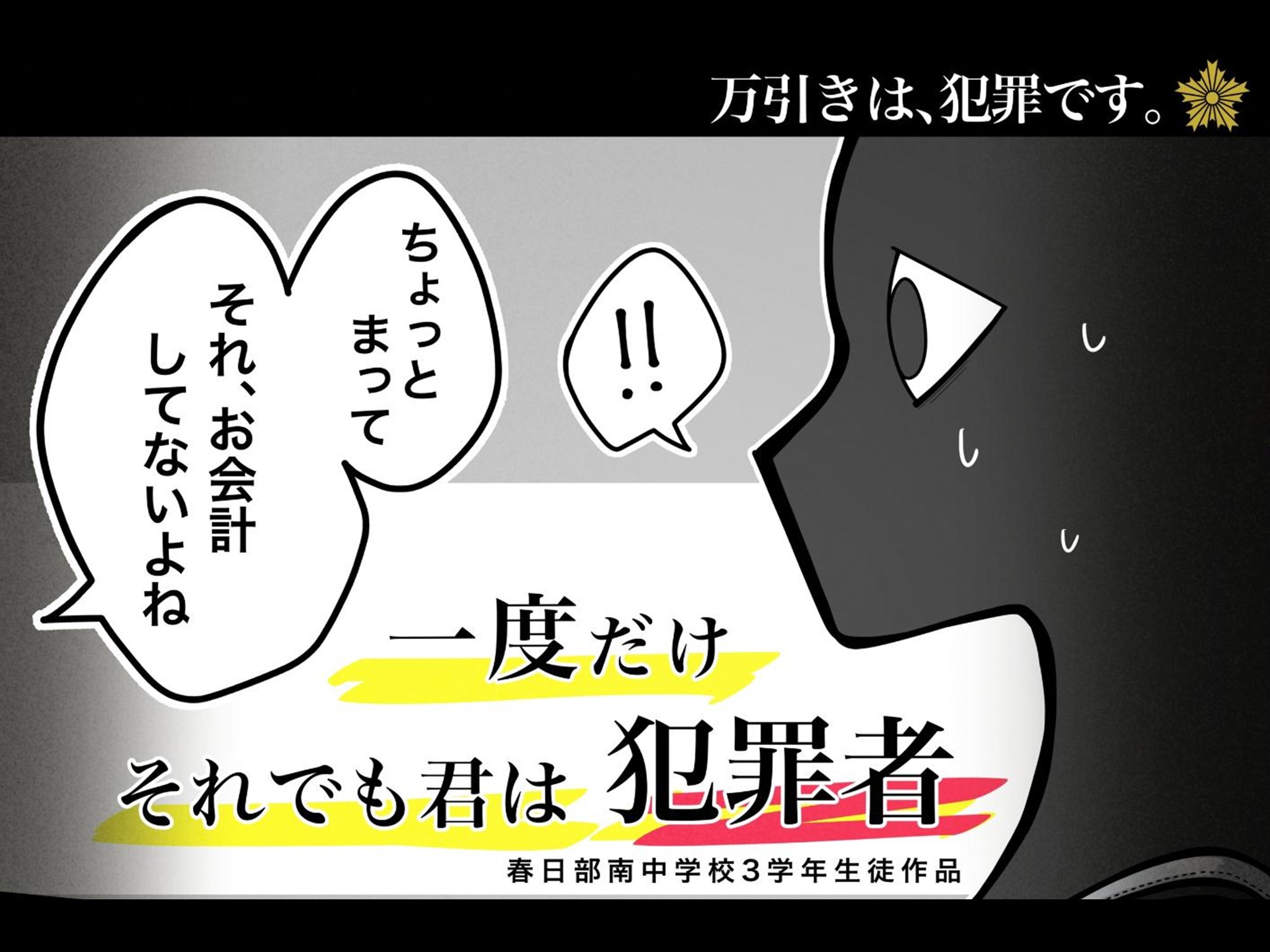 スローガン・ポスター・マニュアル等 警視庁