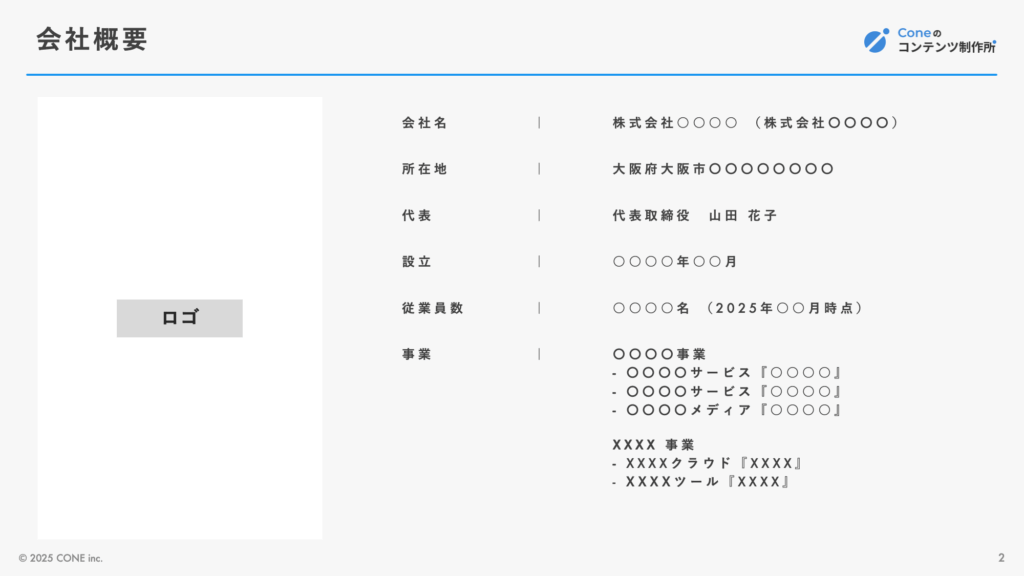 自慢の部署をPR！ 見栄えする会社紹介はパワーポイントで作成資格とキャリアのスクール noa