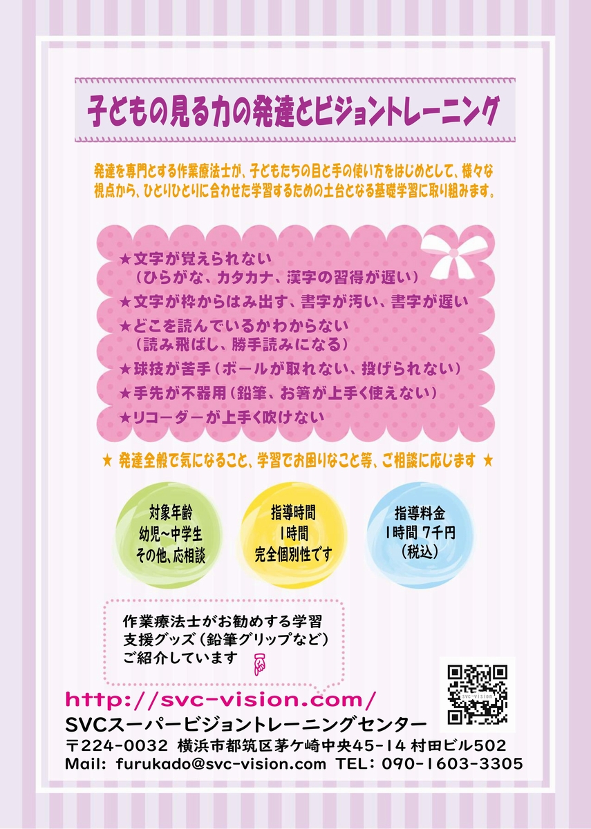 ビジョントレーニング 姫路市あかね音楽教室