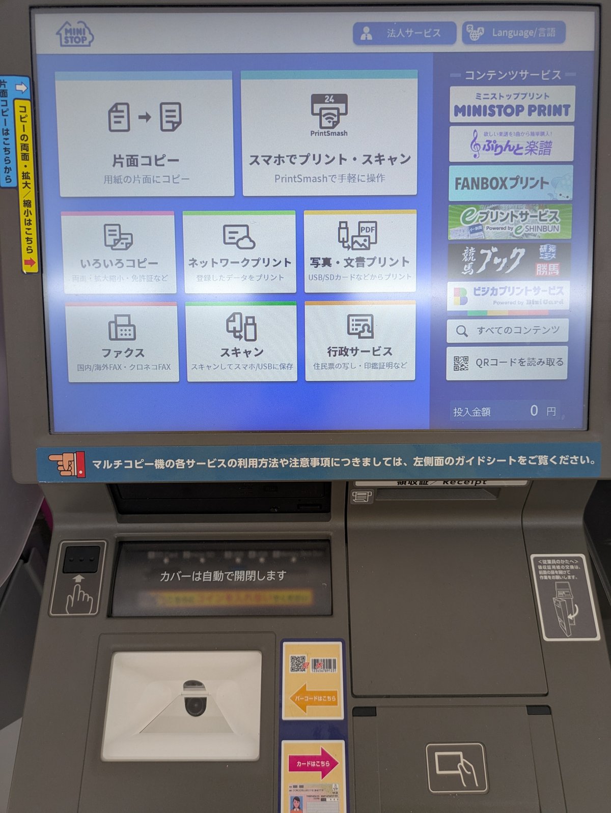 コンビニで購入_ミニストップかんたん・便利に使える電子マネー C-CHECK