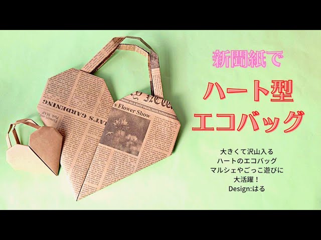新聞紙 古紙 エコバックづくりボランティア活動大田区社会福祉協議会