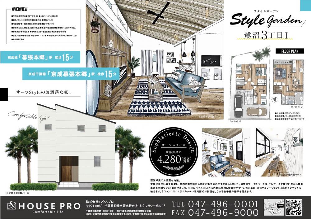 不動産広告チラシ株式会社渋谷不動産エージェント