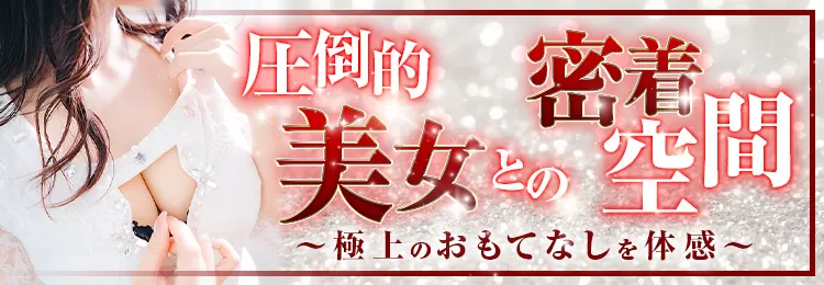 お店特集｜セクキャバ・ツーショットキャバクラ求人ならキャバイト【関西版】