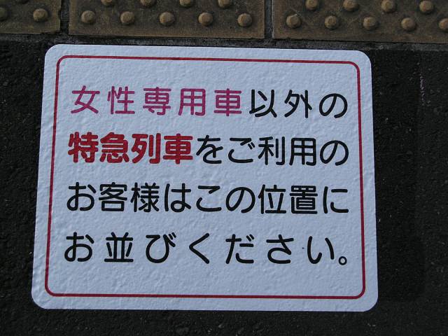 JR西日本 女性専用車ステッカーUniversal OOH