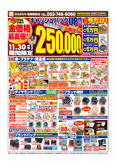 おたからや 主張買取 広告のみです。 体験談 おたからやがやばい！WEB