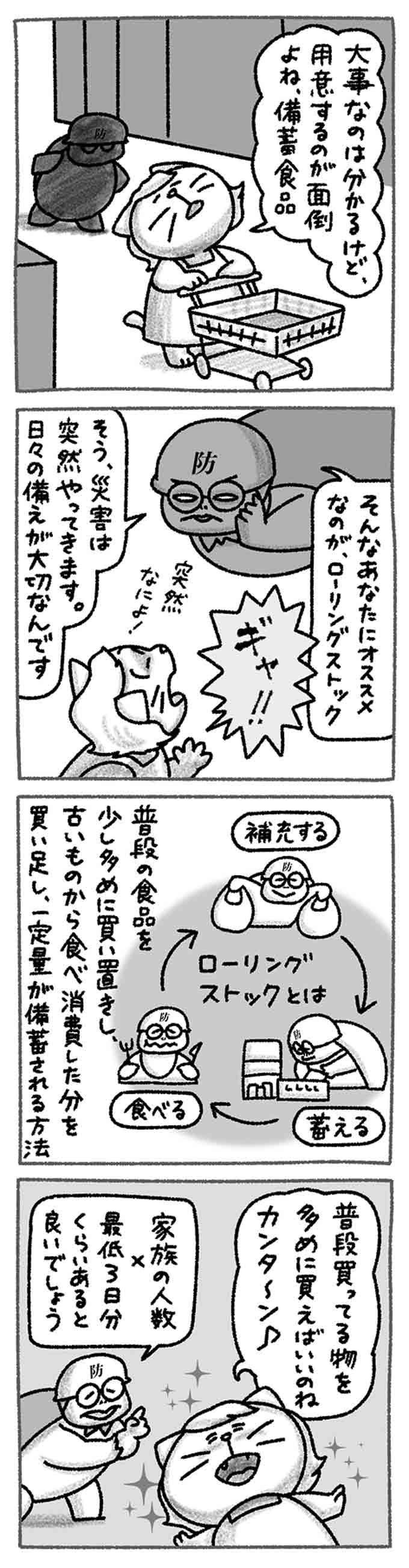 災害時の食料備蓄 我が家はローリングストック法片付けブログ「まいCleanLife」暮らしのいろいろ