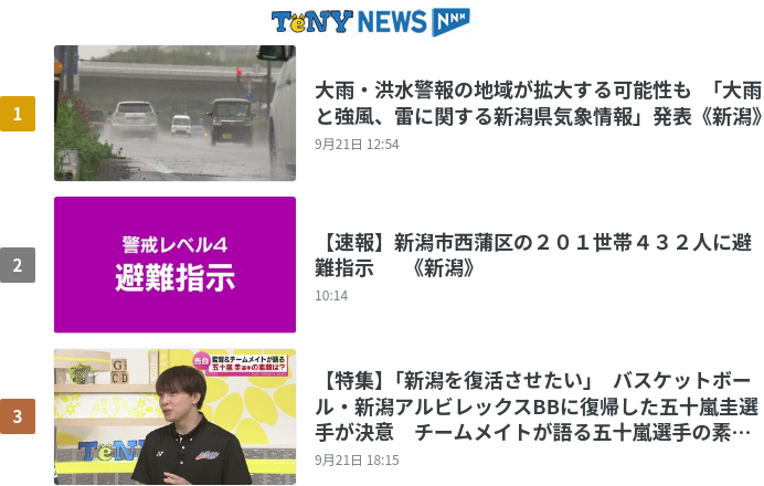 解説】新潟県中越地震から20年 “余震1000回以上”で避難生活長期化 いま見直したい「日頃の備え」とは（日テレNEWS NNN）