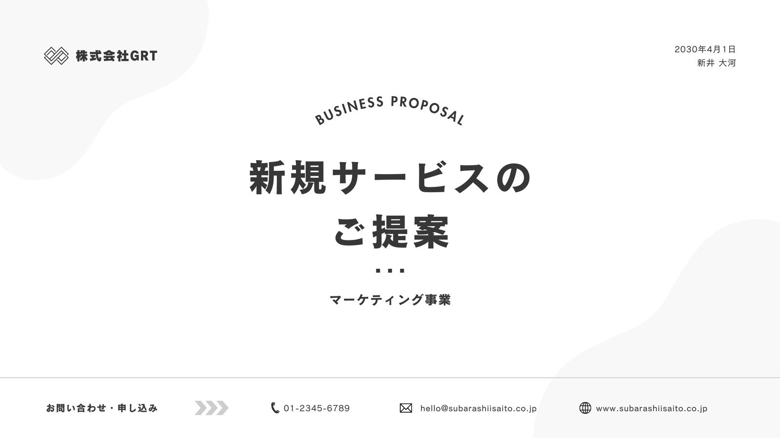 パワポデザイン 新商品紹介のプレゼン資料Rkun