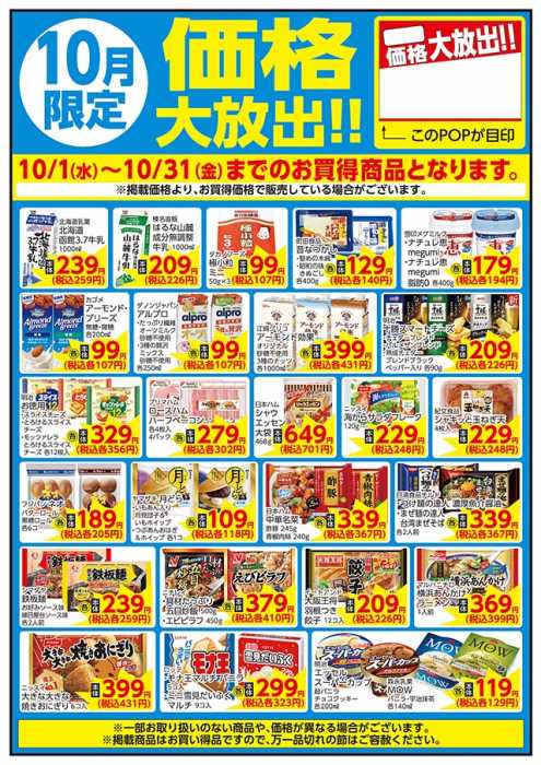 いなげや 横浜星川駅前店のチラシ・特売情報トクバイ