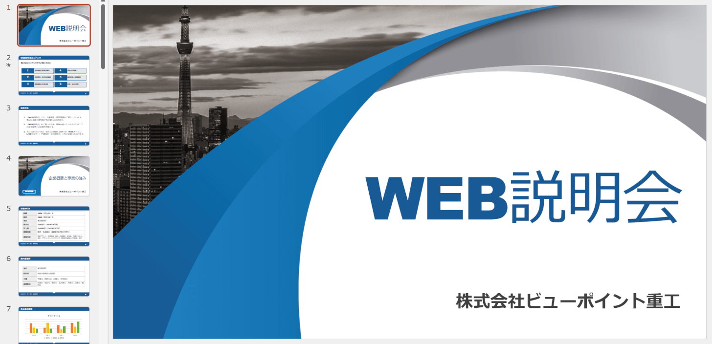 事業計画書など会社案内資料に特化したPowerPointのテンプレートドキュメントビズ