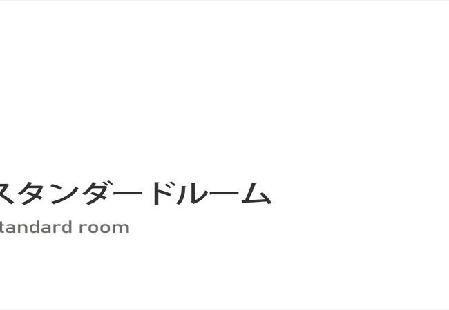 スーパーホテル名古屋天然温泉 新幹線口 「天然温泉