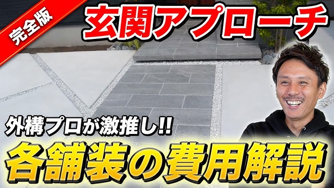 インターロッキングの価格徹底解剖！施工例からみる適正施工価格とは？全国ガーデン情報サイト「お庭の窓口」
