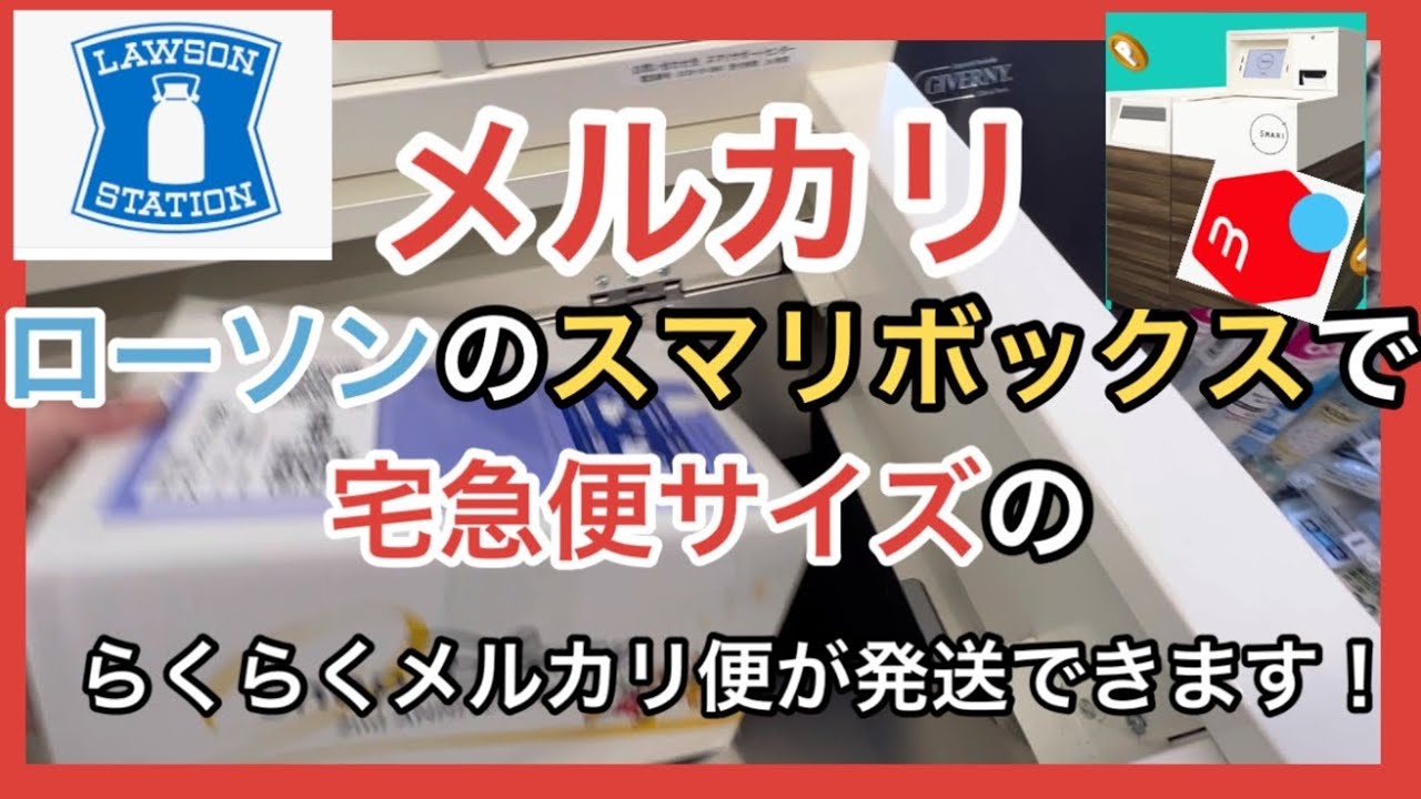 スマリボックスとは - メルカリ スマホでかんたん フリマアプリ