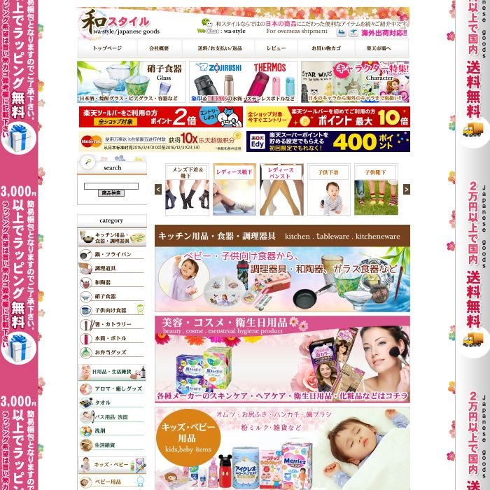 Web作成工房TAI 新規オープントップページ・商品ページ7点作成 : RMS Service Square,RMSサービススクエア