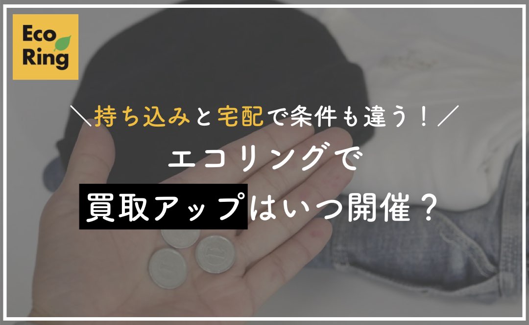 エコリング河原町丸田町店 の5月の広告 画像を拡大🧐してみてください👀 見えるかなぁ〜〜？🔎 ルイヴィトンのバッグが⁉️どんなにボロボロでも⁉️ エエエ‼️ ほんとにぃ⁉️ 十分お小遣いになるじゃあ〜ないですか🥺✨ イヤ、コレハ、マジデ、スゴイナ🤨 ▽エコリング
