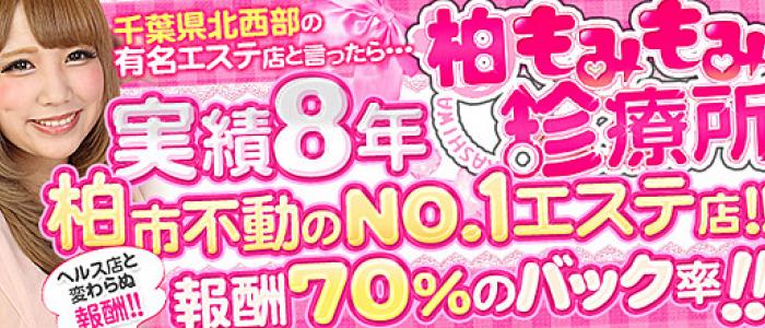 ちゃんこ千葉松戸柏店｜デリヘル求人【みっけ】で高収入バイト・稼げるデリヘル探し！（4471）