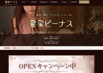 公式】AROMA VENUSのメンズエステ求人情報 - エステラブワーク東京