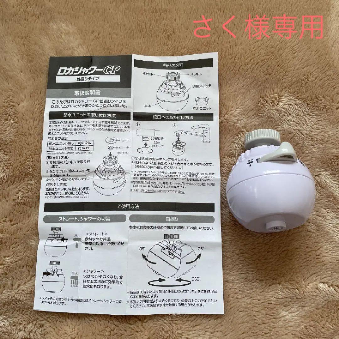 浄水器 ロカシャワー HP15活性炭 蛇口直結型 ストレート シャワー 節水 蛇口 節水蛇口 水道蛇口 浄水 浄水蛇口 自在水栓 泡沫水栓高性能 高除去 シャワータイプ ストレートタイプ 水道 蛇口用リビングート楽天市場店