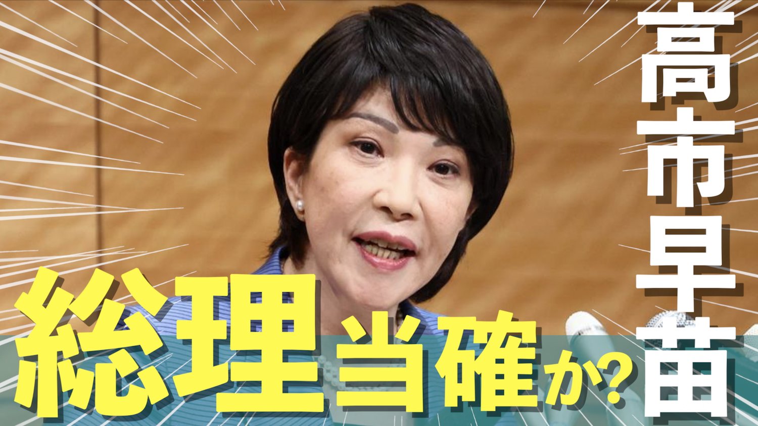 投票前に離脱者出てくる」政治ジャーナリスト後藤謙次氏が自民党総裁選について分析 TBS・CS番組で | TBS NEWS