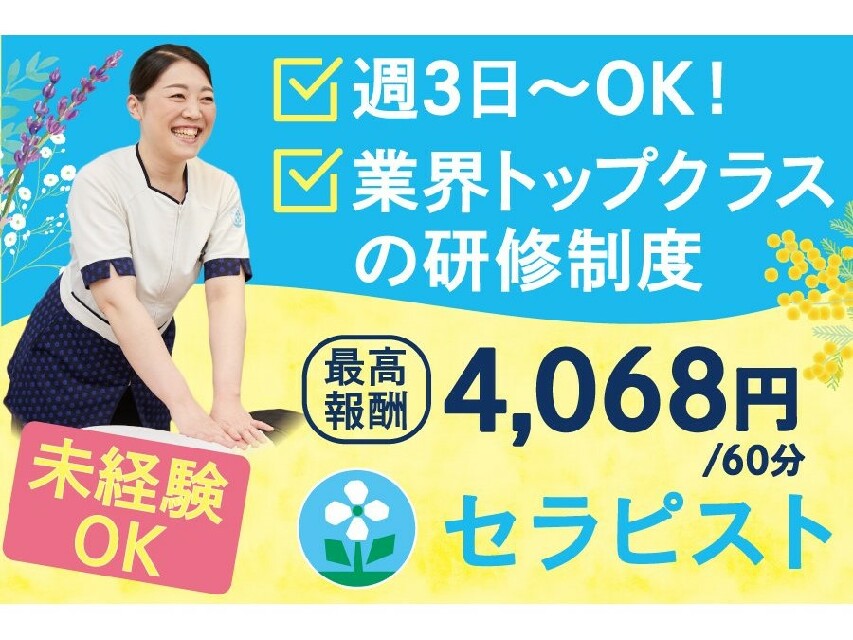 ラフィネ 日清プラザのエステ・エステティシャン(業務委託/静岡県)新卒可求人・転職・募集情報【ジョブノート】