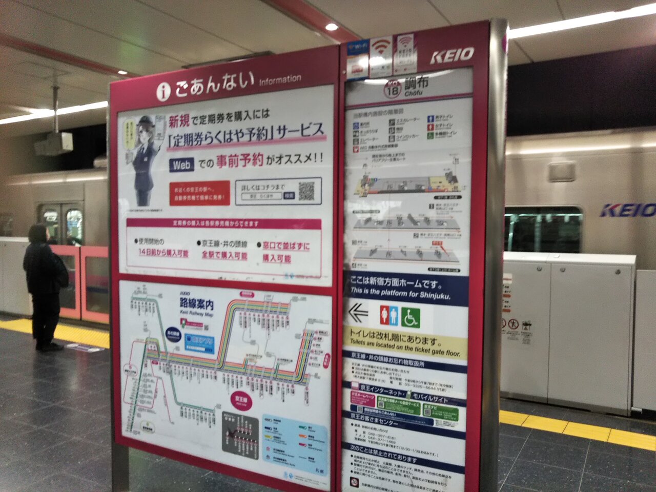 京王電鉄 京王 のポケット時刻表：鉄センWEB