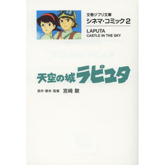 シータが敵に性的な悪戯されたりして、マンコにアノ石を入れられるよｗ絶望的なシータがアノ呪文を唱えると性なる光が…‼ｗｗｗｗｗ【天空の城ラピュタ エロ 漫画・エロ同人誌】 -