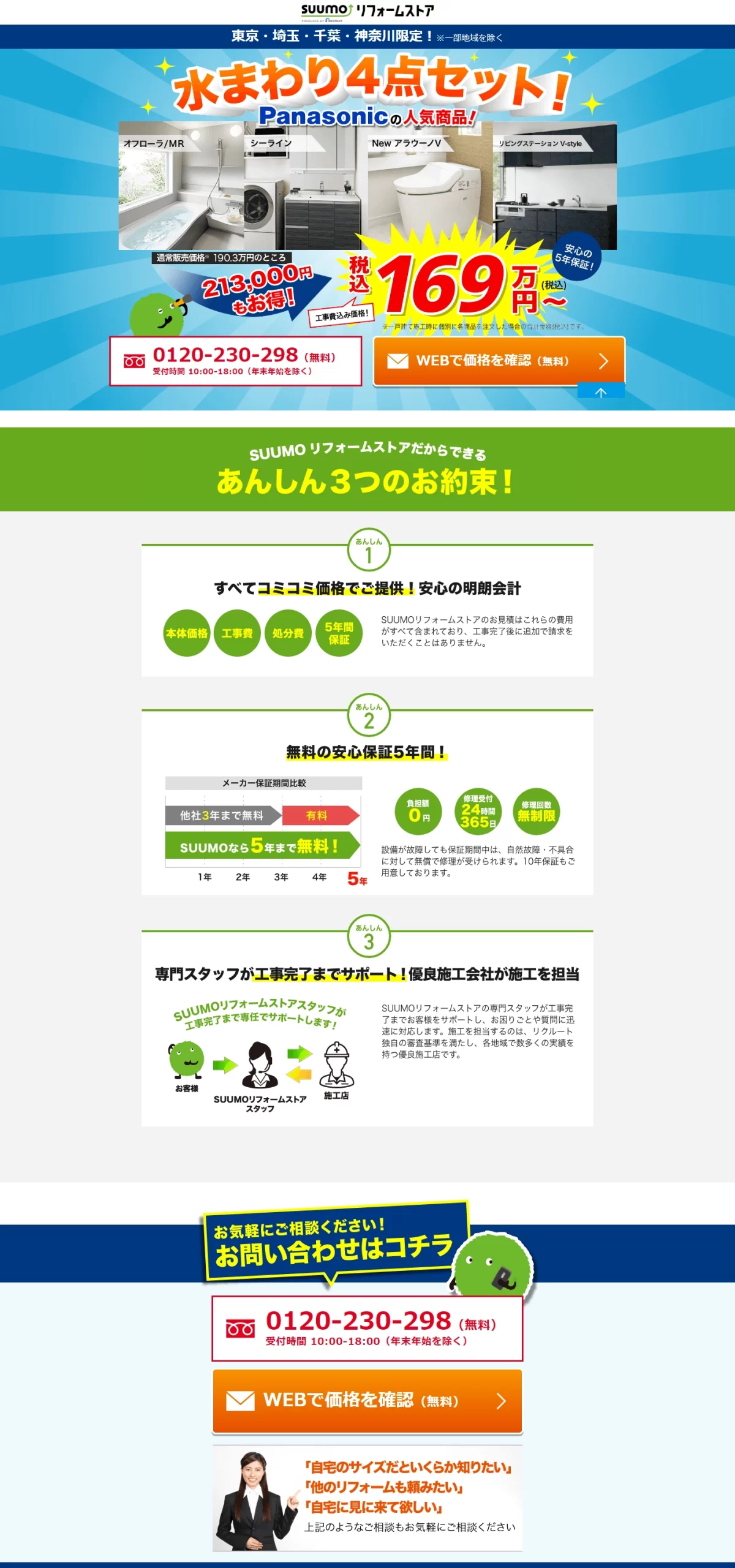 不動産・住まい - ランディングページ LP 集めました