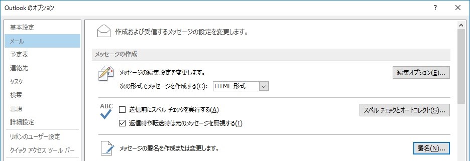 メールに署名を入れる方法-Windows Live メール入門講座
