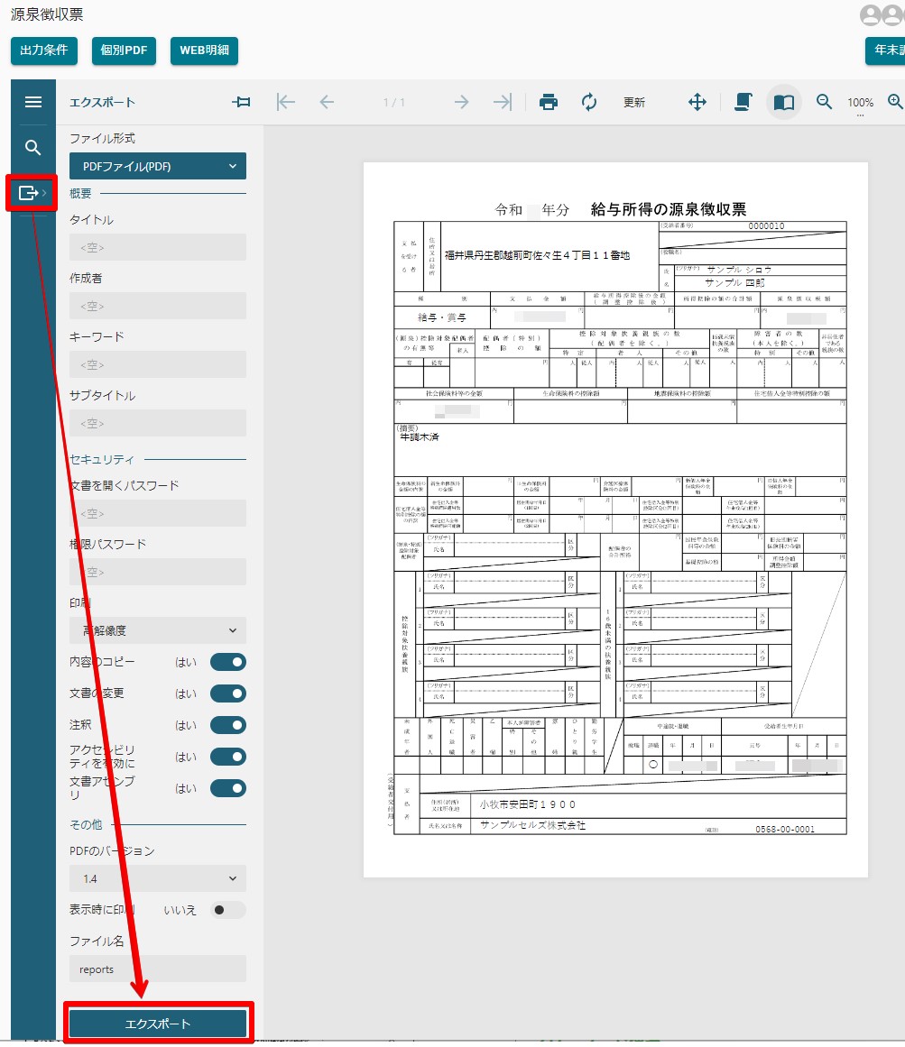 電子署名のある源泉徴収票の作り方