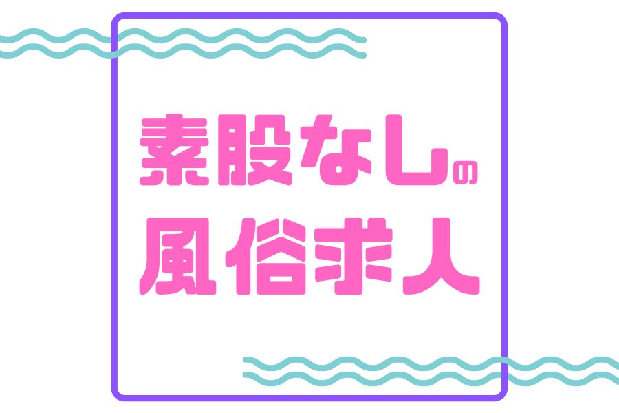 最新】市原のオナクラ・手コキ風俗ならココ！｜風俗じゃぱん