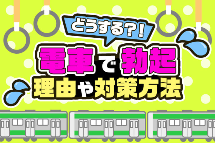 勤電車で見つけた巨乳OL 勃起したちんぽで臀部をツンツン 怯えながら抵抗出来ずにねっちょり濡れてくるすけべなおまんこ