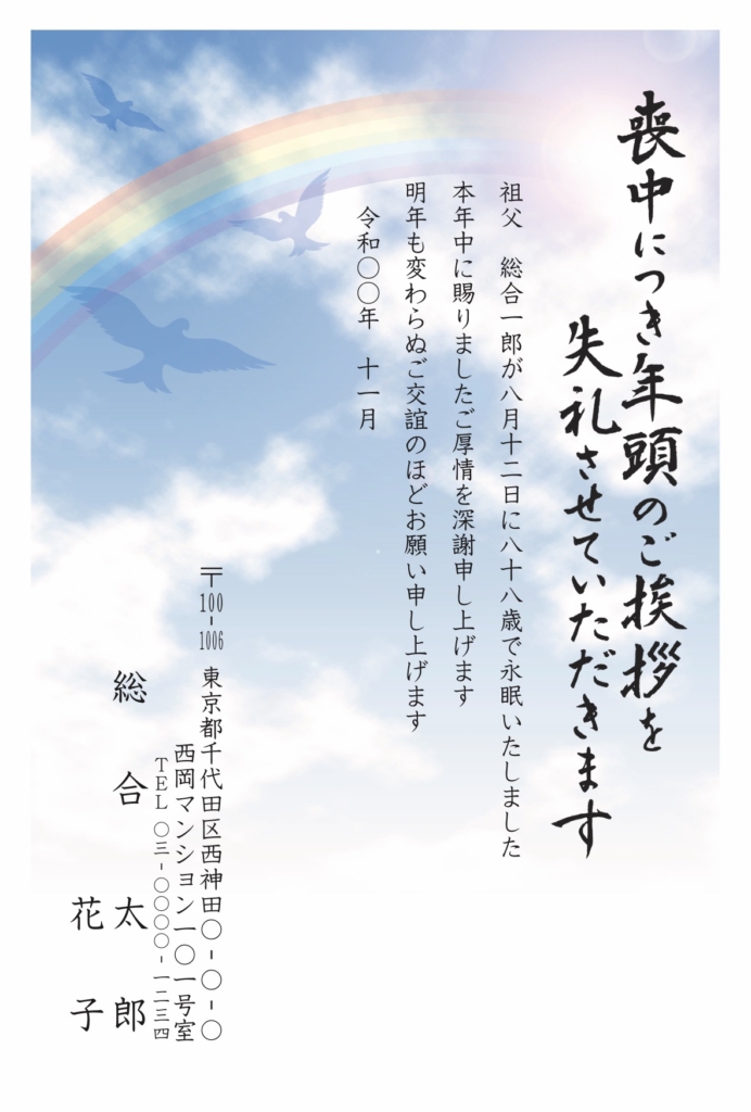 喪中はがき文例 ワードテンプレート ユニバーサルCS 神奈川県相模原市